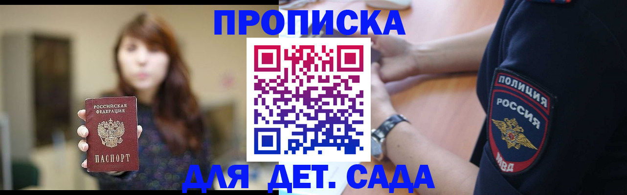 прописка для школы в Отрадном